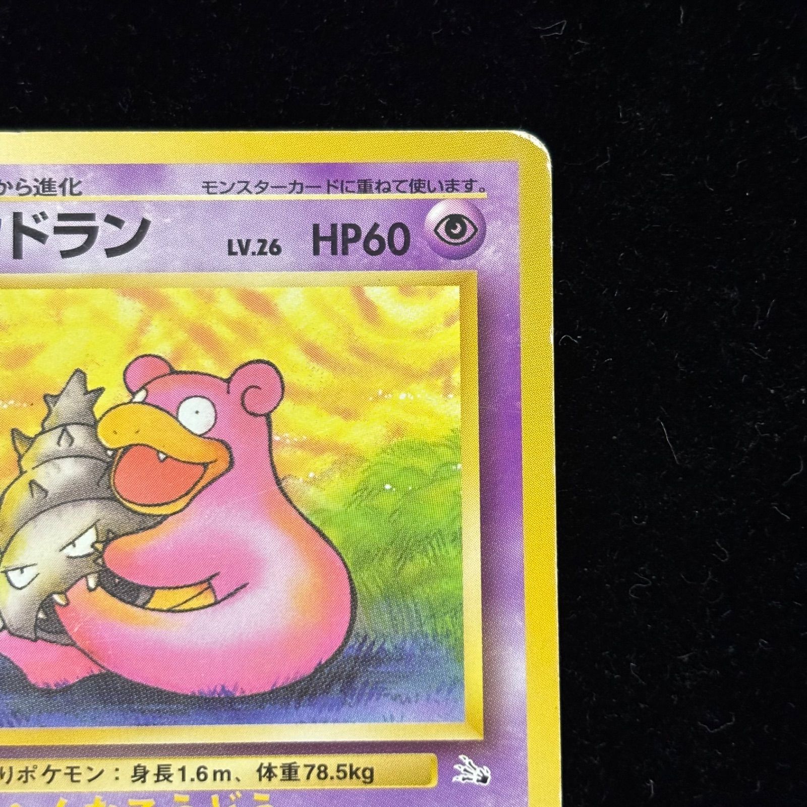 ポケモンカード ヤドラン HP60 LV26　旧裏 旧裏 ポケモンカード ヤドラン LV 26 HP60｜Yahoo!フリマ（旧PayPay