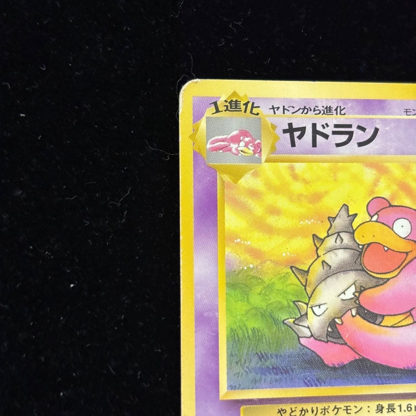 おまとめ買い割引有❗️】ポケモンカード 旧裏 ヤドラン LV26 No.080