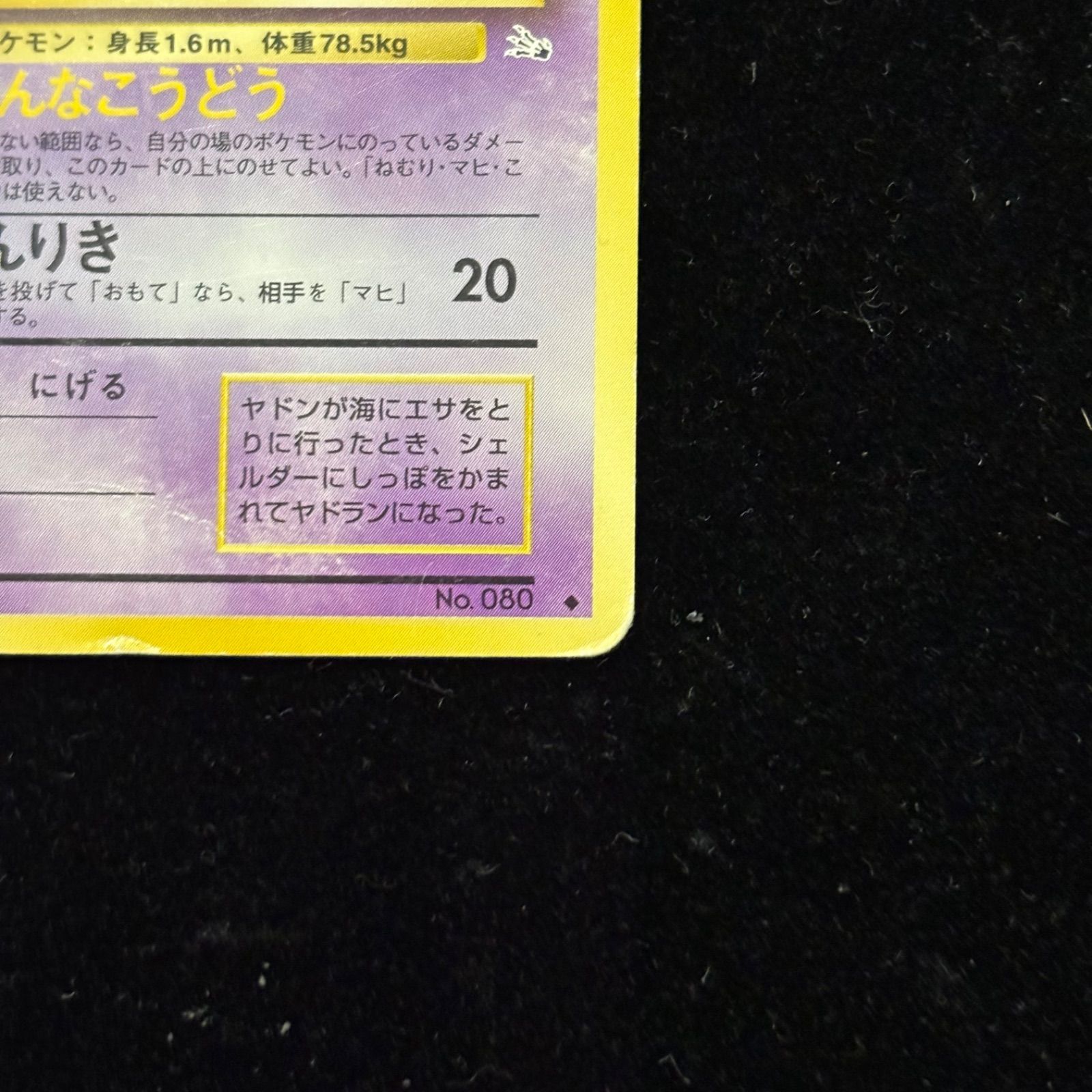 おまとめ買い割引有❗️】ポケモンカード 旧裏 ヤドラン LV26 No.080