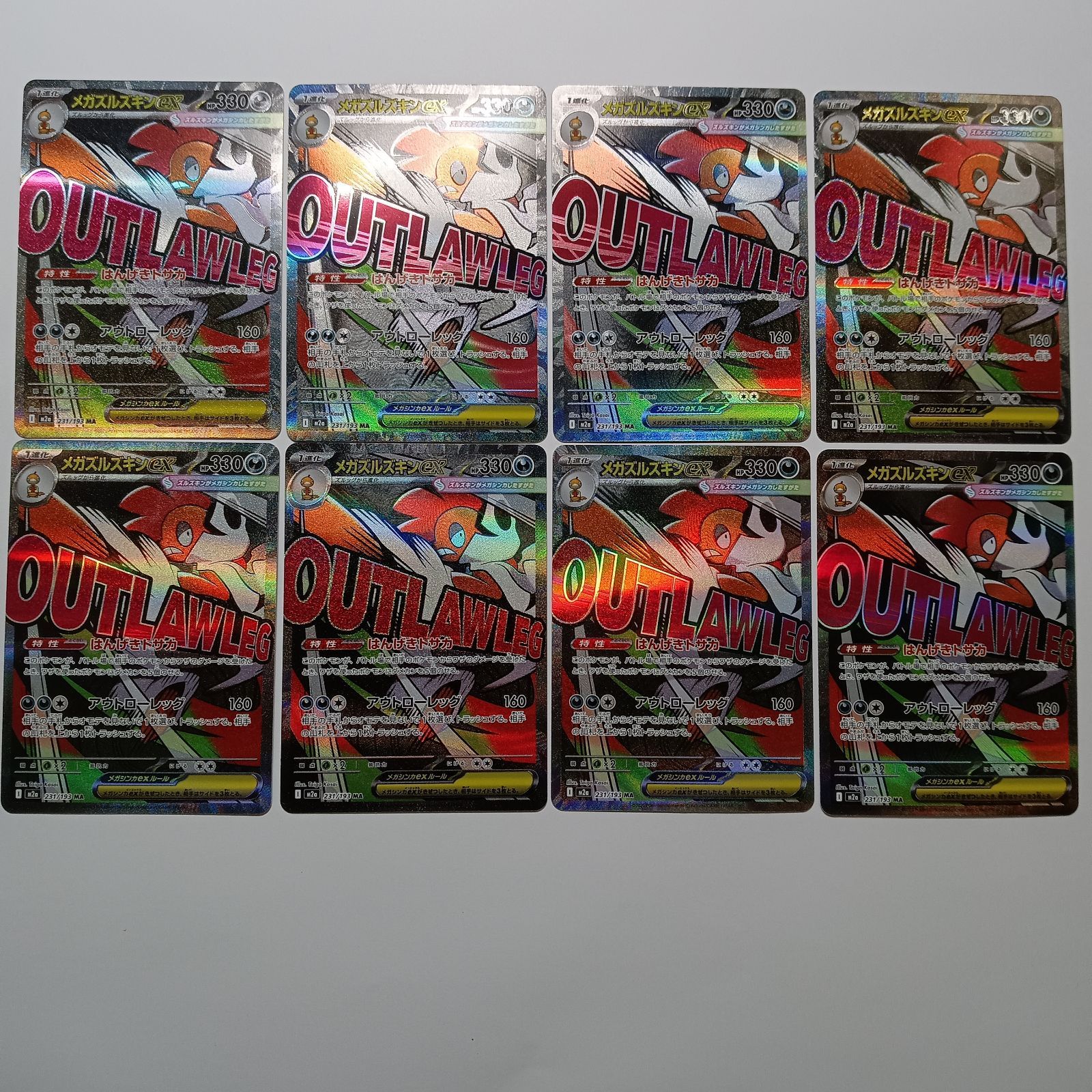 メガズルズキンex（MA)【8枚セット】 - メルカリ