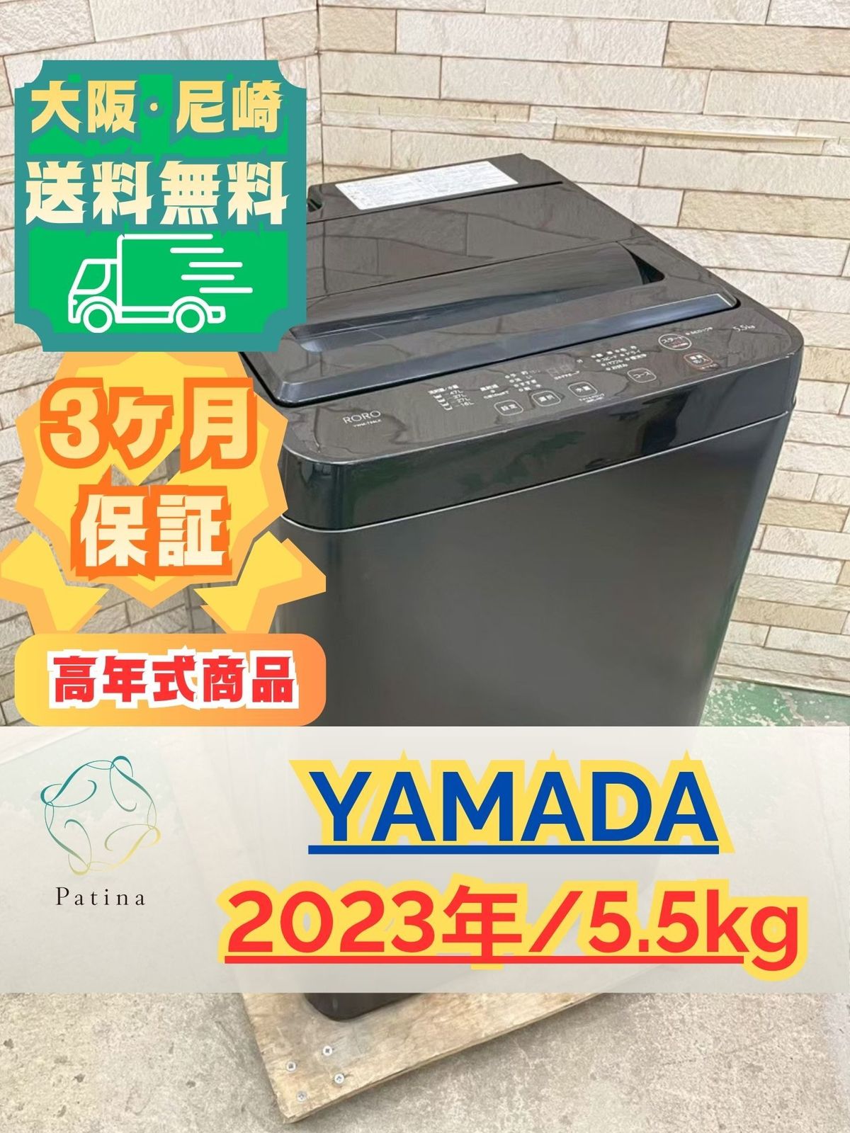 大阪送料無料★3か月保障付き★洗濯機★ヤマダ★5.5kg★2023年★YWM-T55LK★IS-1366