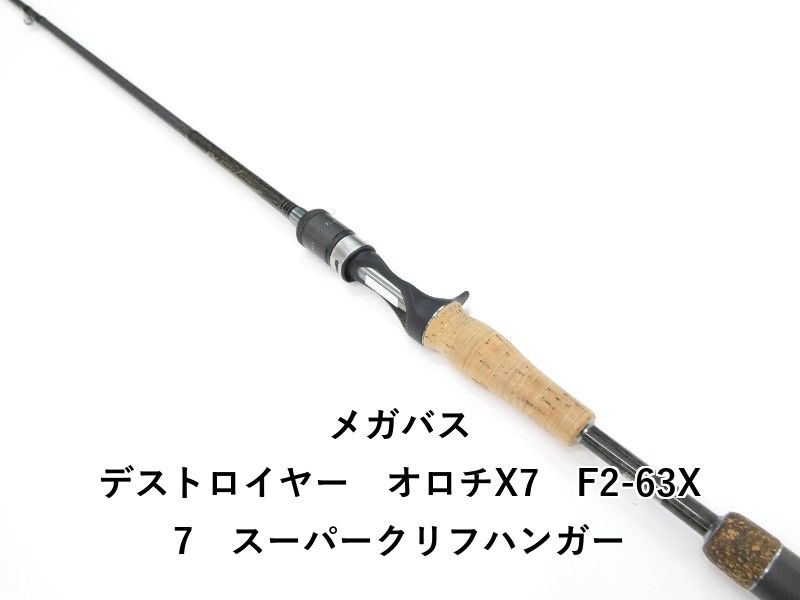 メガバス デストロイヤー　オロチX7　F2-63X7　スーパークリフハンガー (01-9105080015)