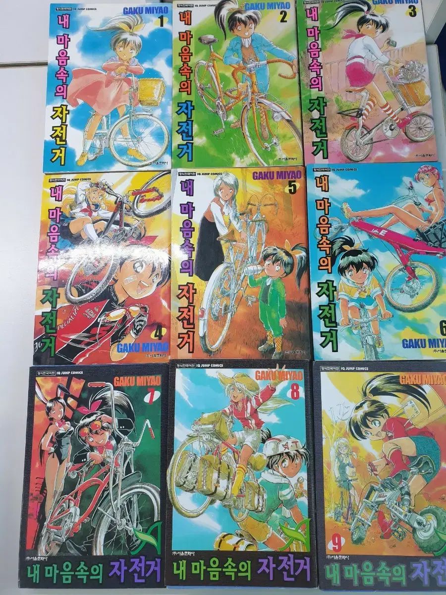 私 心の中の 自転車 1 - 13