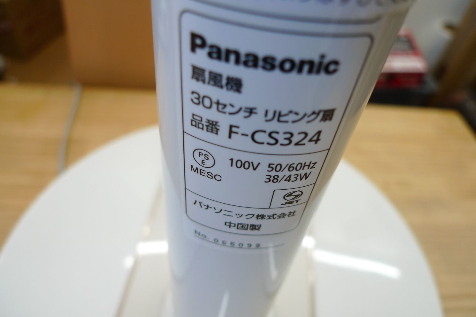 パナソニック 30cmリビング扇 F-CS324 2019年製 Panasonic パナソニック 扇風機 F-CS324 f-cs324 2019年製 リビング扇