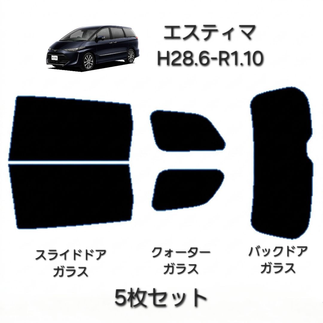 ウィンコス　カーフィルム　スタンダードシリーズ　スモークフィルム　カット済みフィルム　エスティマ
