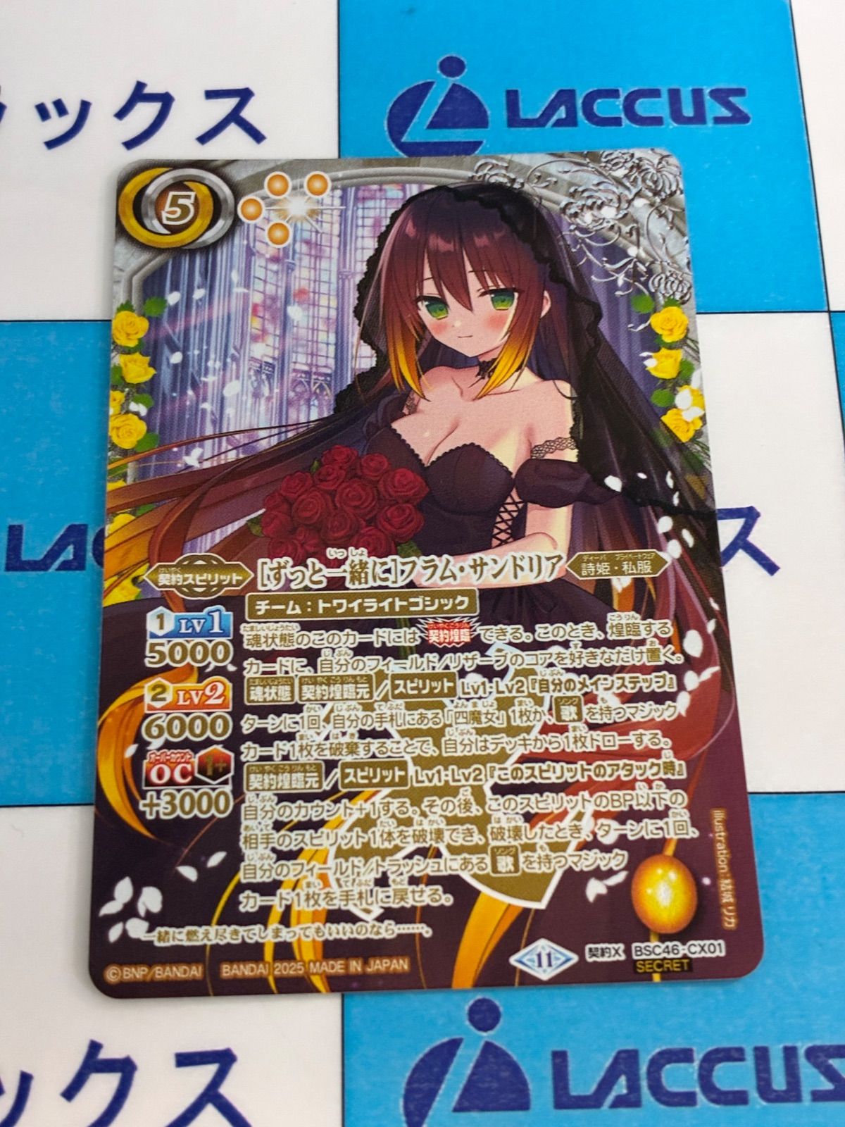 [ずっと一緒に]フラム・サンドリア 契約X シークレット BSC46-CX01 バトルスピリッツ/バトスピ ［ずっと一緒に］フラム・サンドリア 契約X