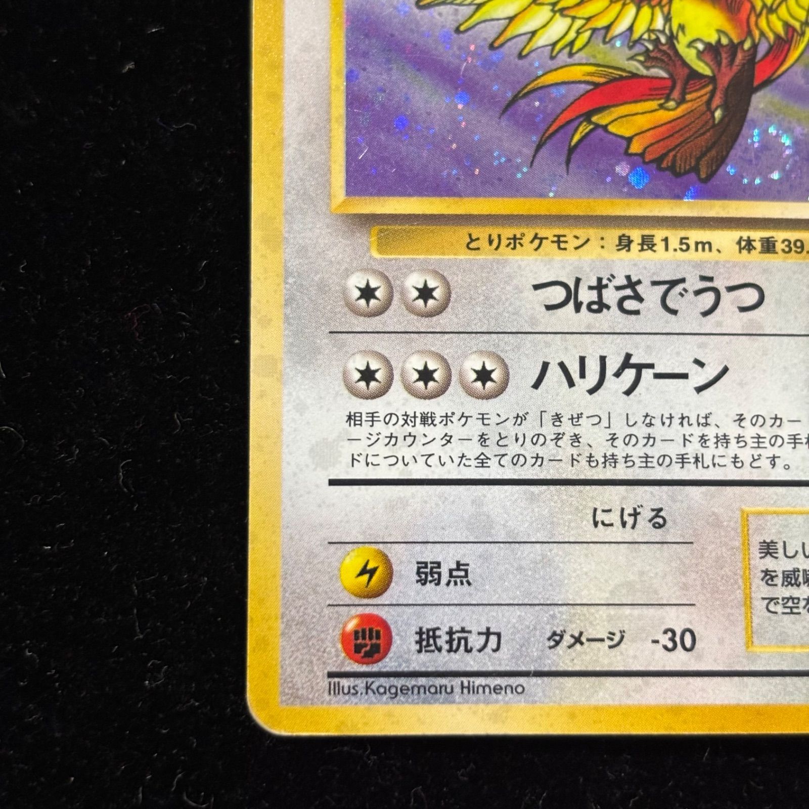 おまとめ買い割引有❗️】ポケモンカード 旧裏 ピジョット LV40 HP80