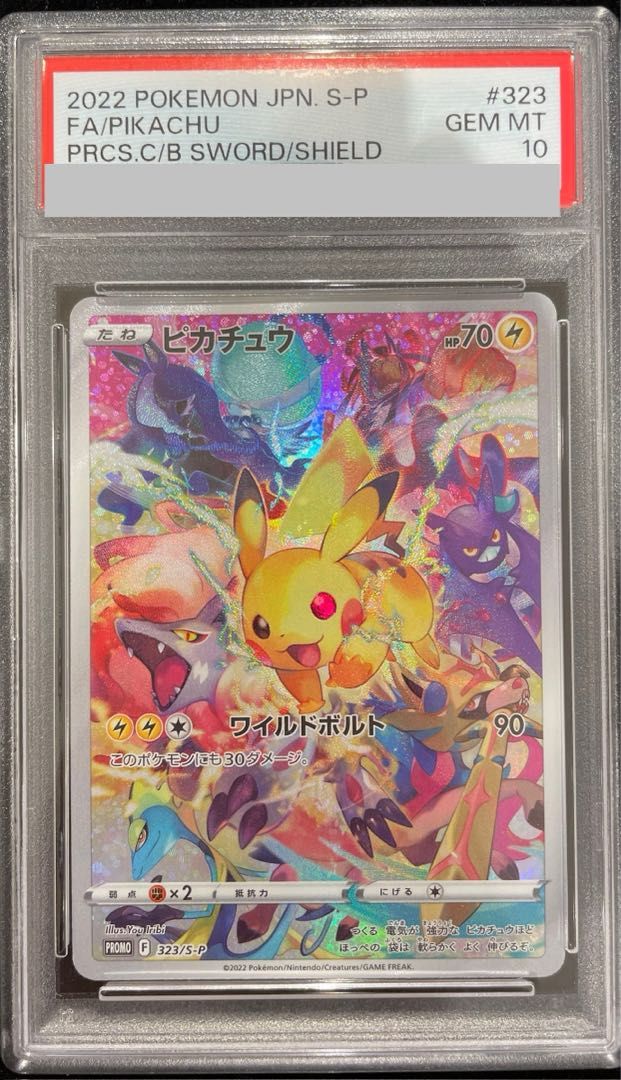 【PSA10】ピカチュウ PRECIOUS COLLECTOR BOX PROMO 323/S-P 1枚