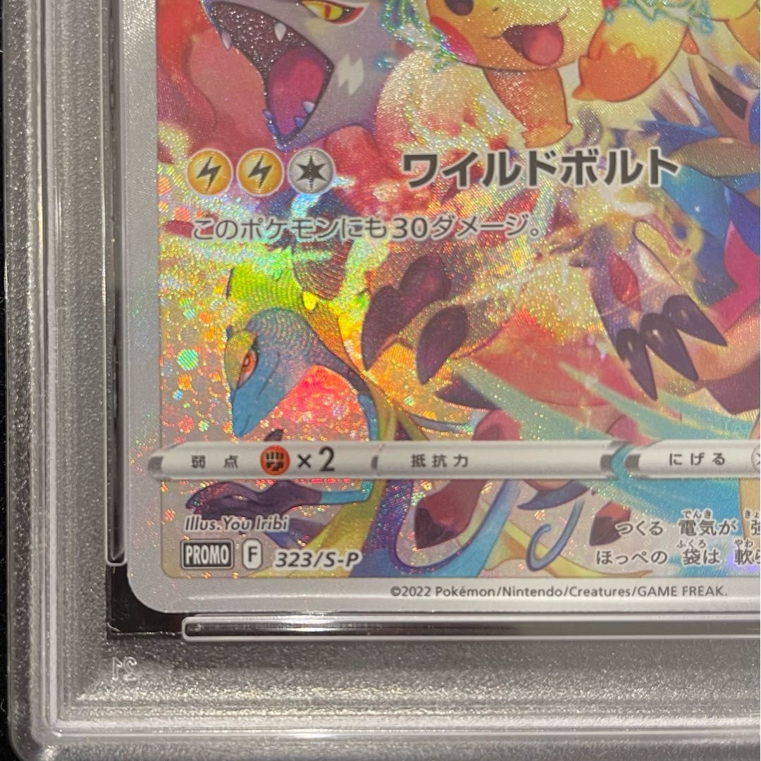 PSA10】ピカチュウ PRECIOUS COLLECTOR BOX PROMO 323/S-P 1枚 - メルカリ