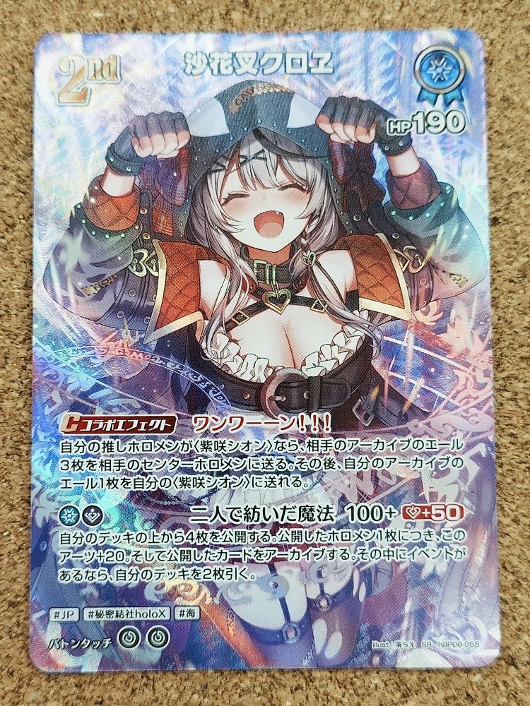 〇ホロライブカード 沙花叉クロヱ SR hBP06-055 - メルカリ