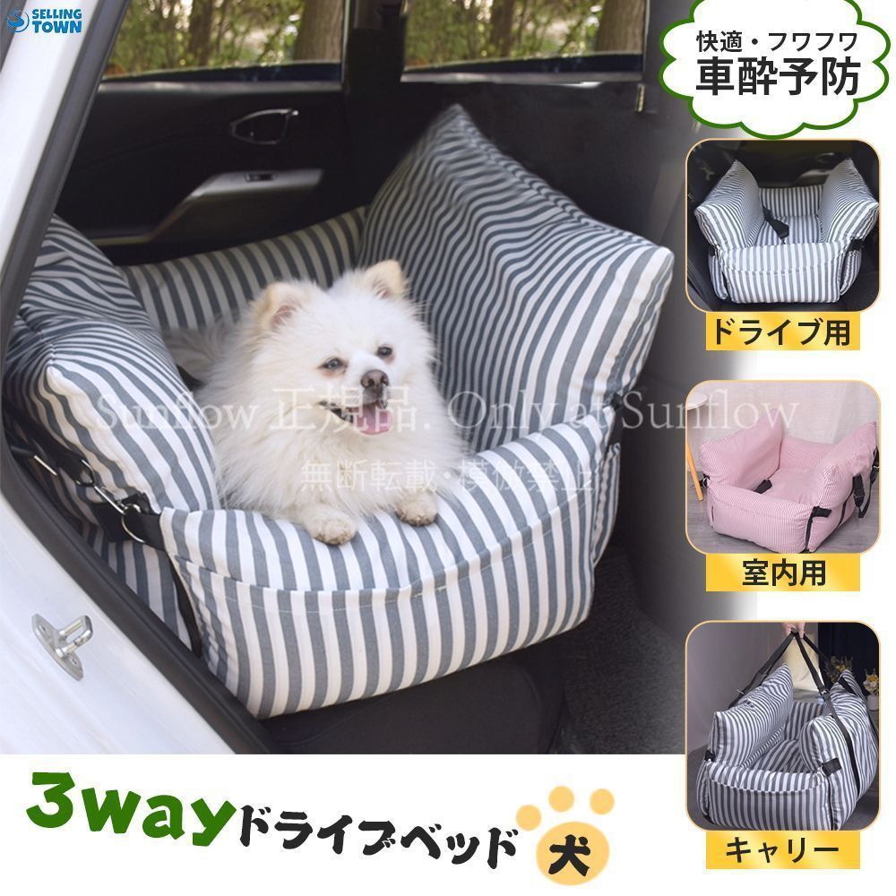 【送料無料】ドライブベッド 中型犬 犬 小型犬 犬用 ベッド キャリー キャリーケース ペットベッド ドライブベッド ペット ソファー 犬 ドライブ ベッド カーベッド 車用 ペットベッド ペットキャリア ドライブ用品 CSJ509P431 5,758円
