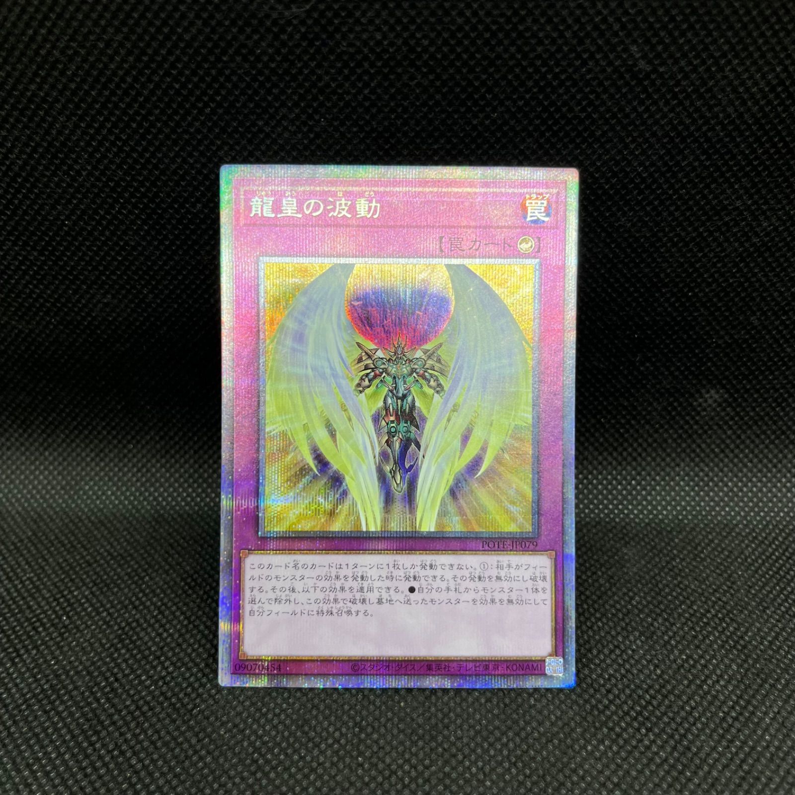 遊戯王 龍皇の波動 プリズマティックシークレットレア - メルカリ