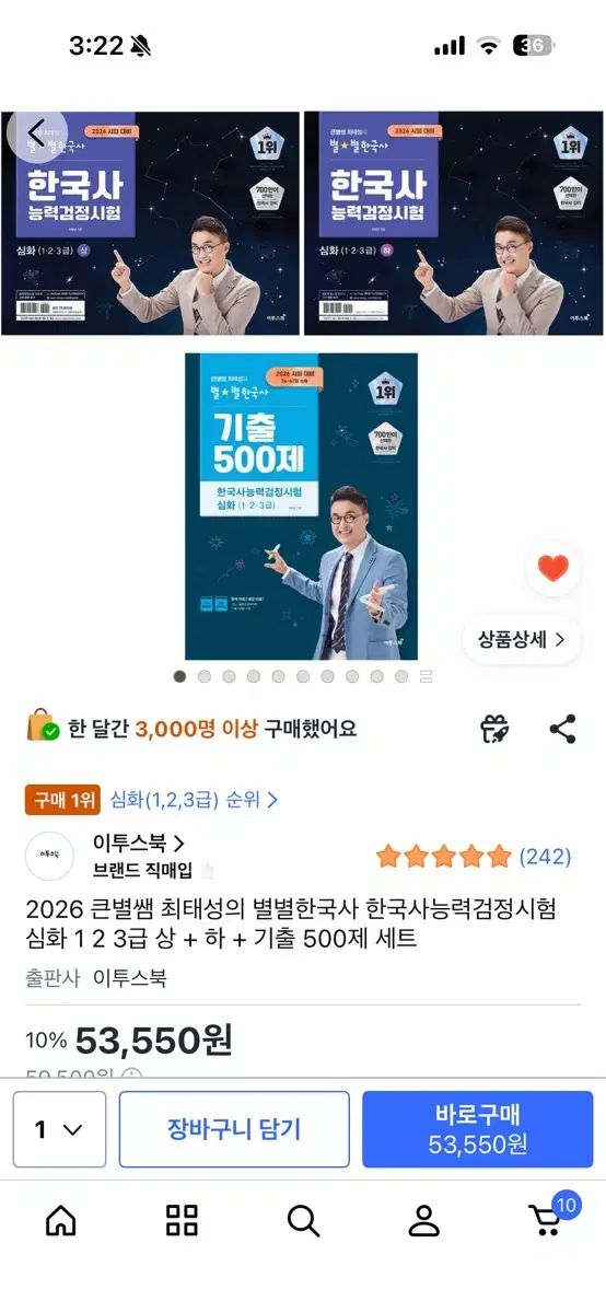 ETOOS ビョルビョル韓国史 深化+既出 500問 セット