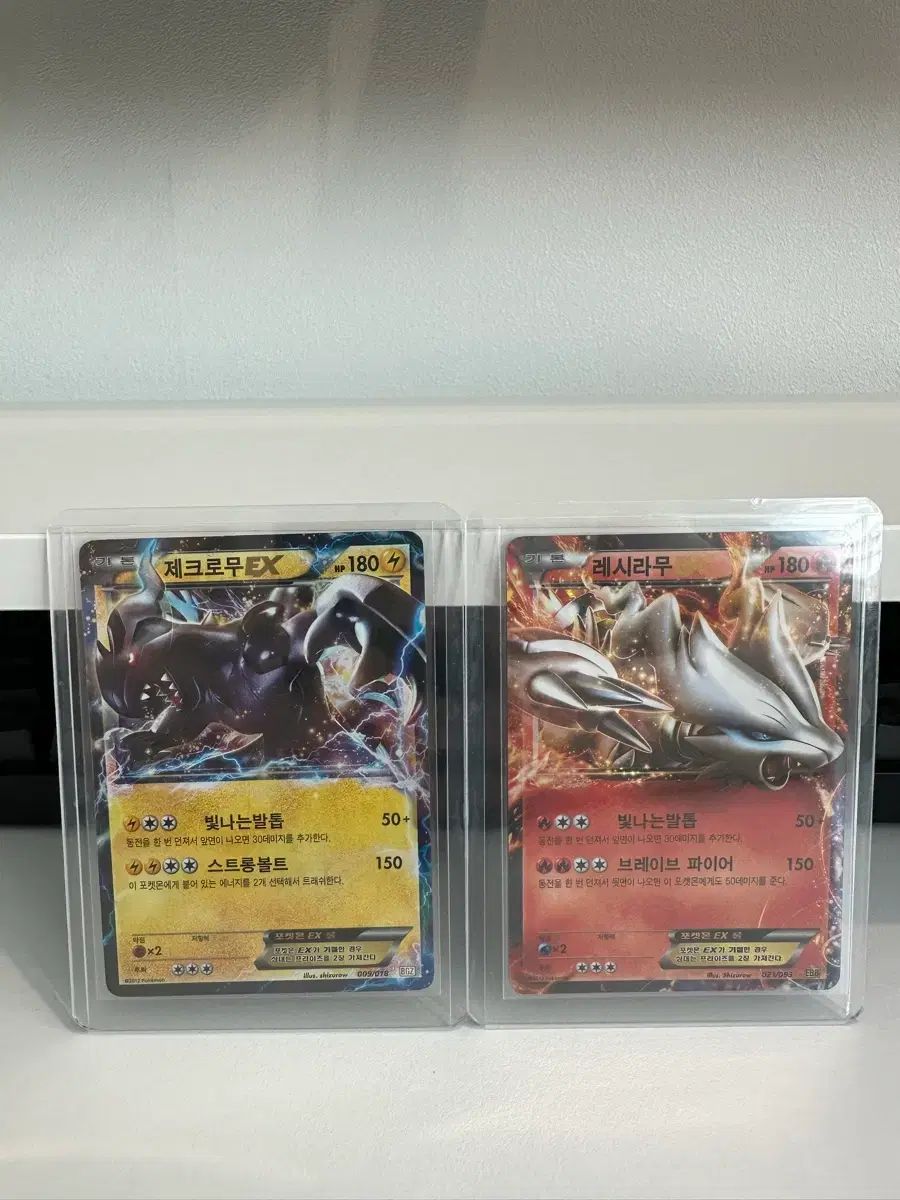 ポケモンカード レシラムEX ゼクロムEX