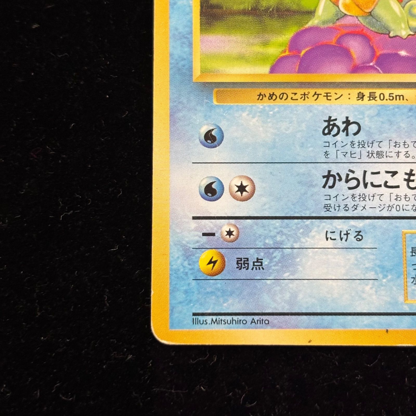 おまとめ買い割引有❗️】ポケモンカード 旧裏 ゼニガメ LV8 HP40 No