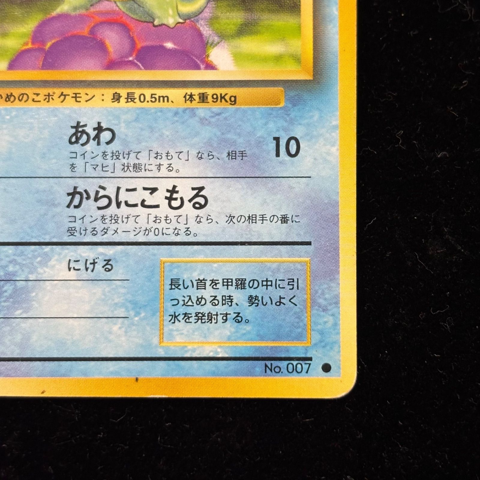 おまとめ買い割引有❗️】ポケモンカード 旧裏 ゼニガメ LV8 HP40 No