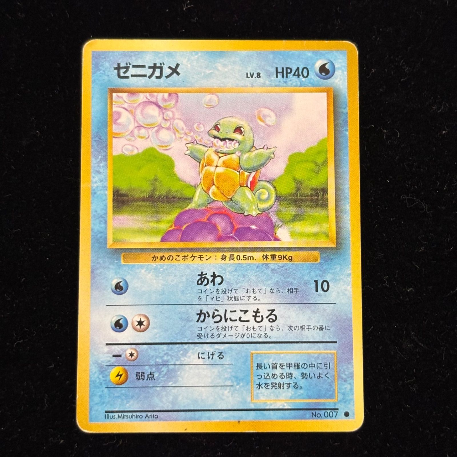 おまとめ買い割引有❗️】ポケモンカード 旧裏 ゼニガメ LV8 HP40 No