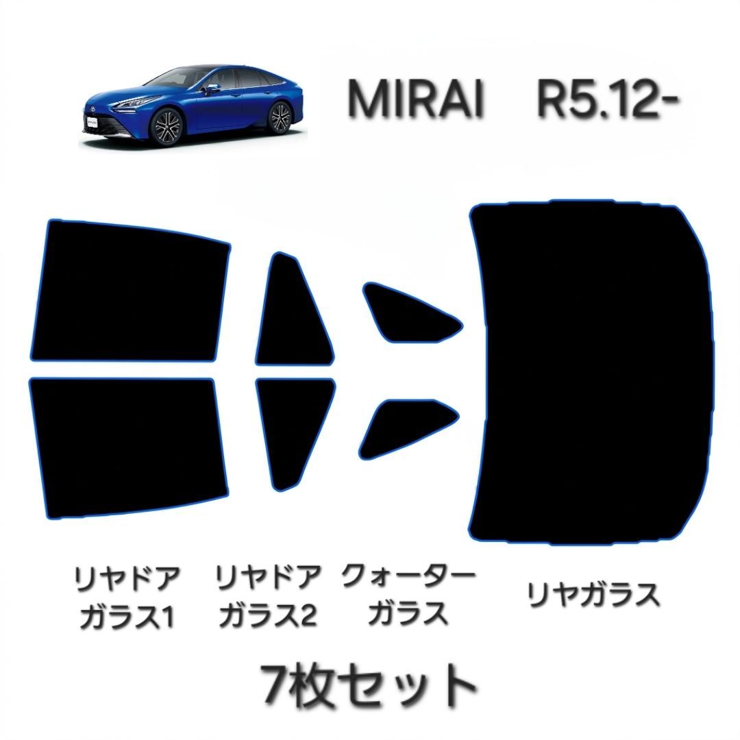 ウィンコス　カーフィルム　スタンダードシリーズ　スモークフィルム　カット済みフィルム　ミライ