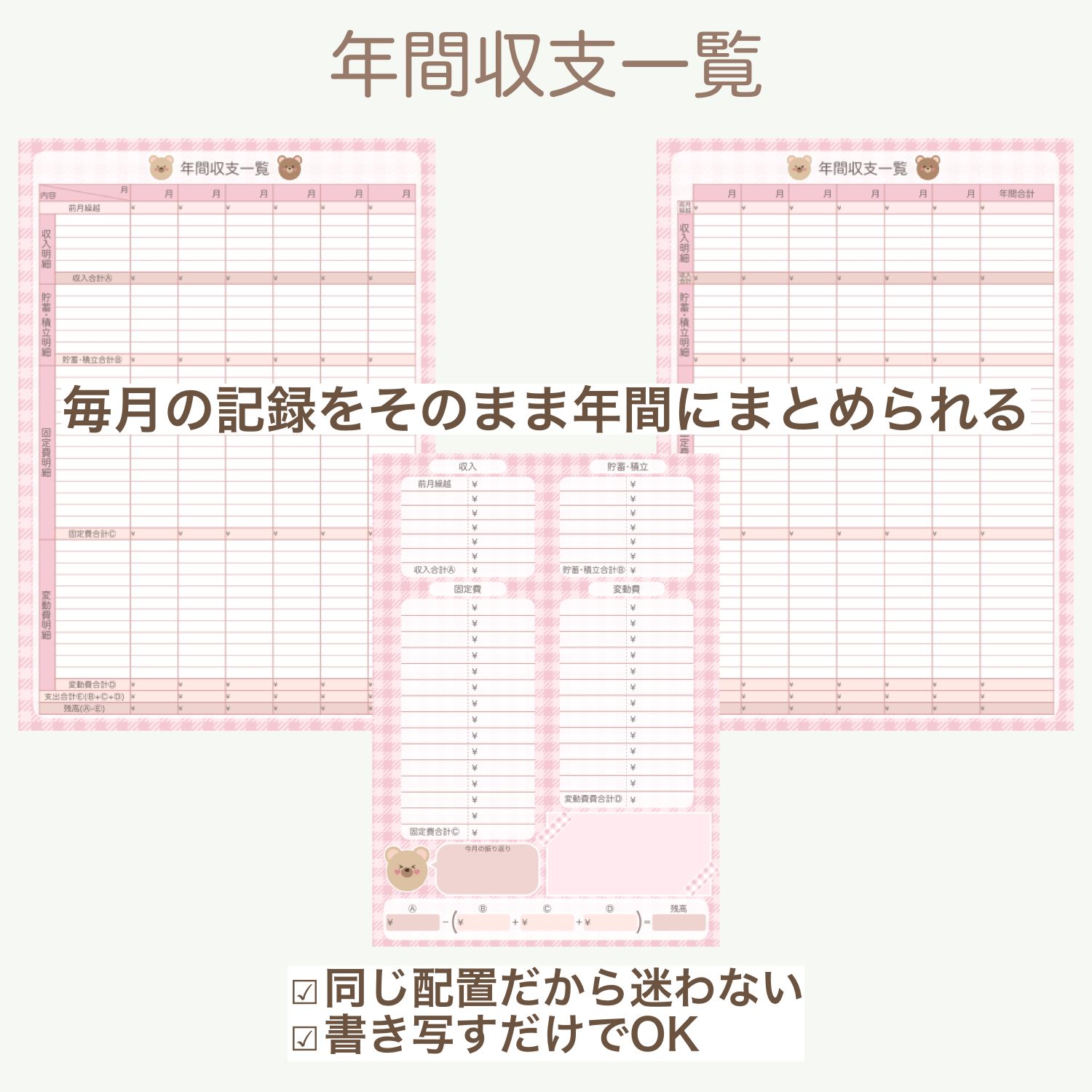家計簿　確認用　ピンク系 ピンクver.訳あり品】 初心者向け 家計簿 家計簿セット シンプル家計簿