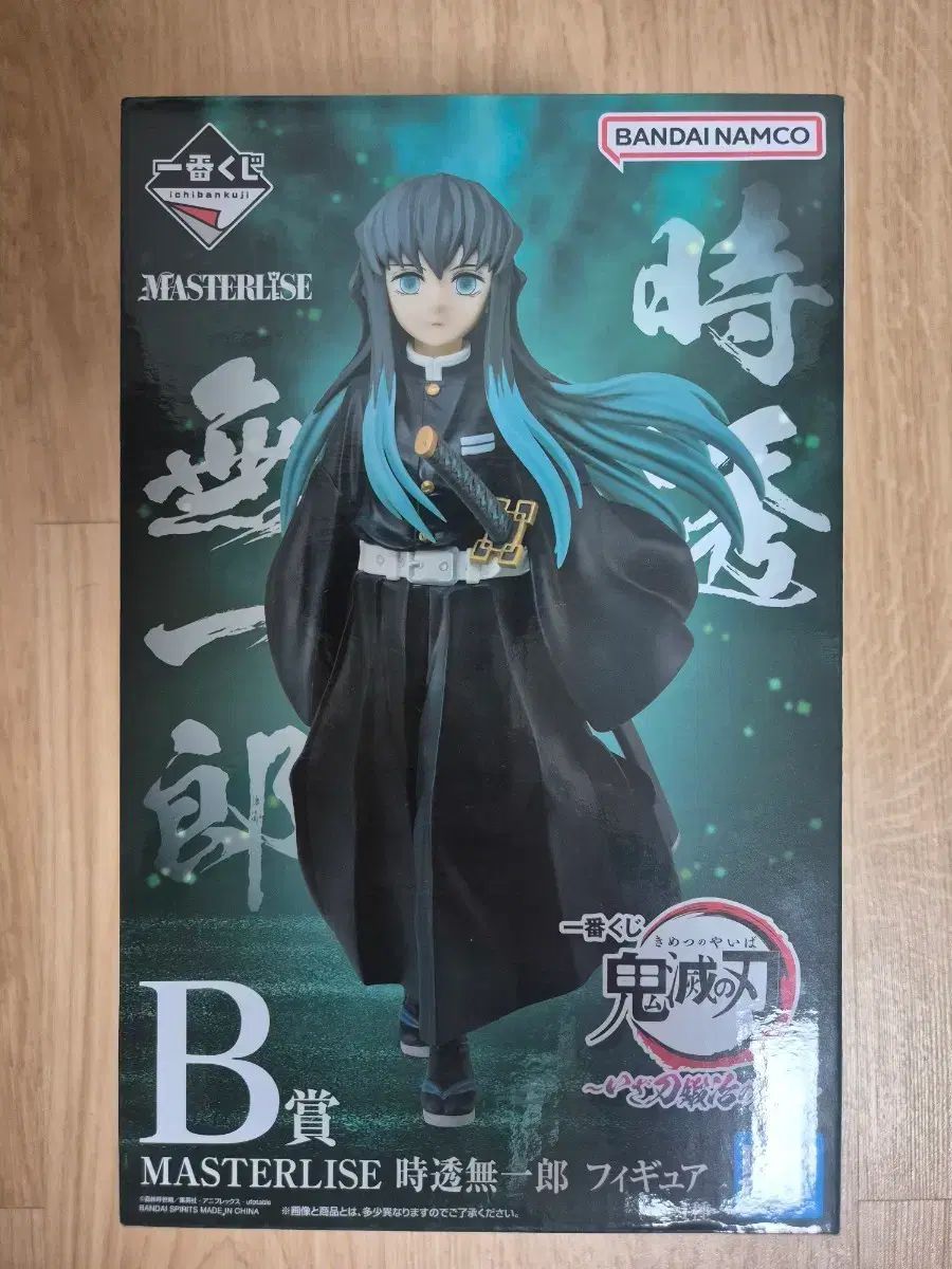 未開封 鬼滅の刃 時透 無一郎 b賞 フィギュア
