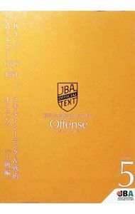 DVD／【三方背ケース・テキスト付】JBA公式テキスト Vol.5 スキル