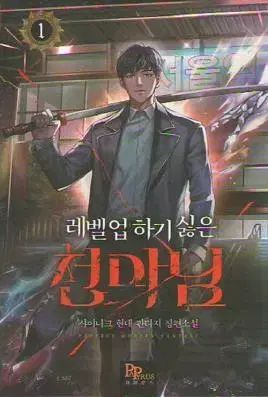 レベルアップしたくない天魔様 (1-14完結 全15巻/シャイナーク)