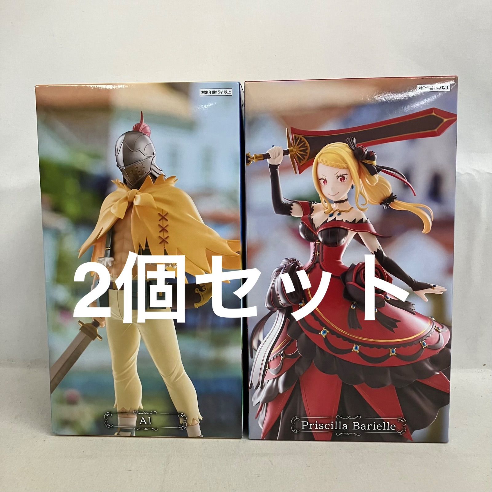 未開封 Re:ゼロから始める異世界生活 アル プリシラ・バーリエル 
