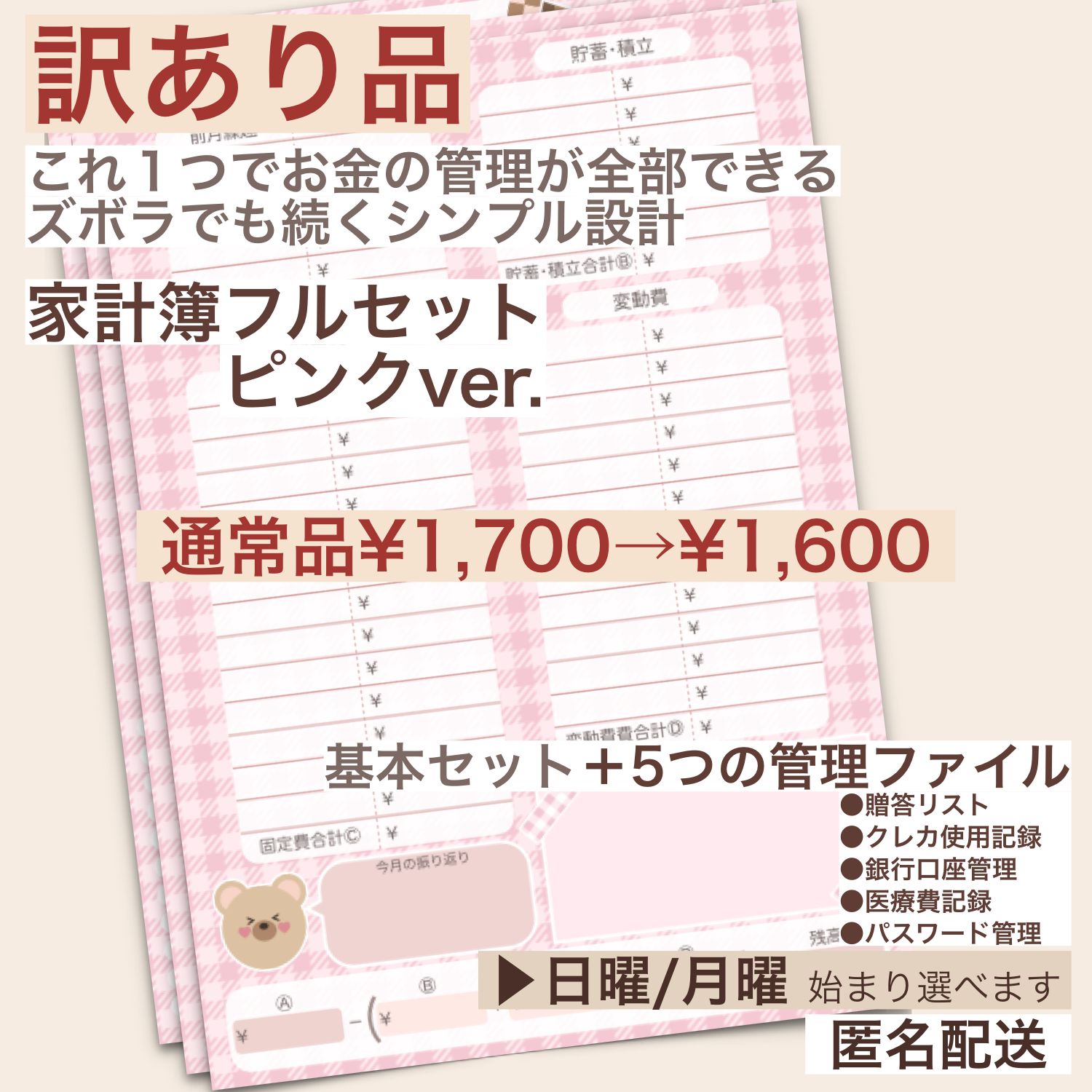 ピンクver.訳あり品】 家計簿 シンプル家計簿セット 節約 管理 ズボラ