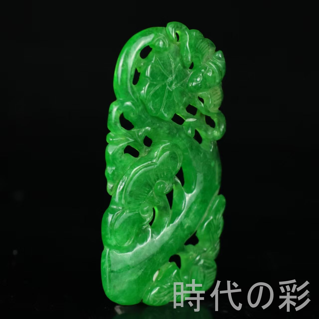 古玉老翡翠 如意玉牌』中国古美術 古代ミャンマー 冰種満緑 精工細彫