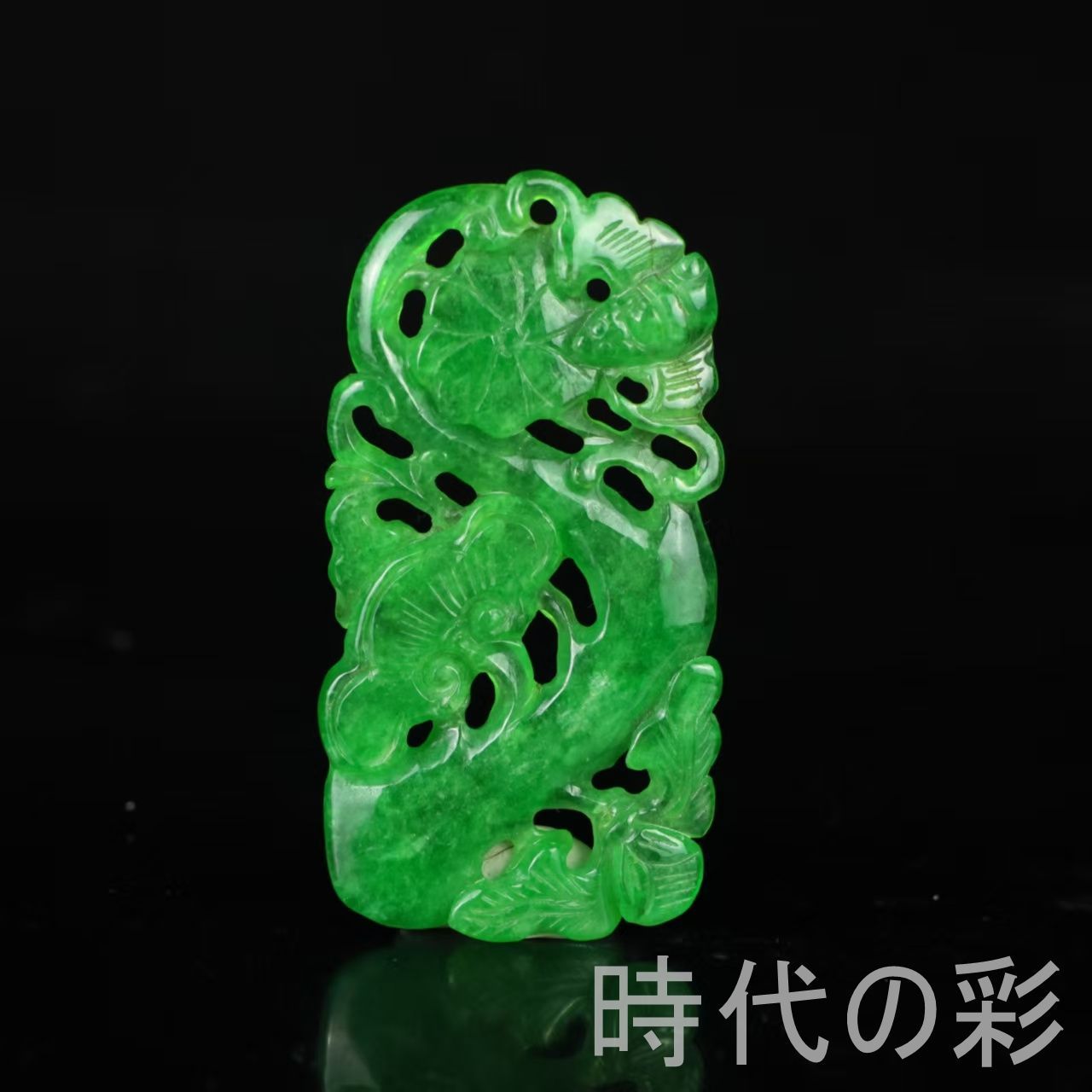 古玉老翡翠 如意玉牌』中国古美術 古代ミャンマー 冰種満緑 精工細彫