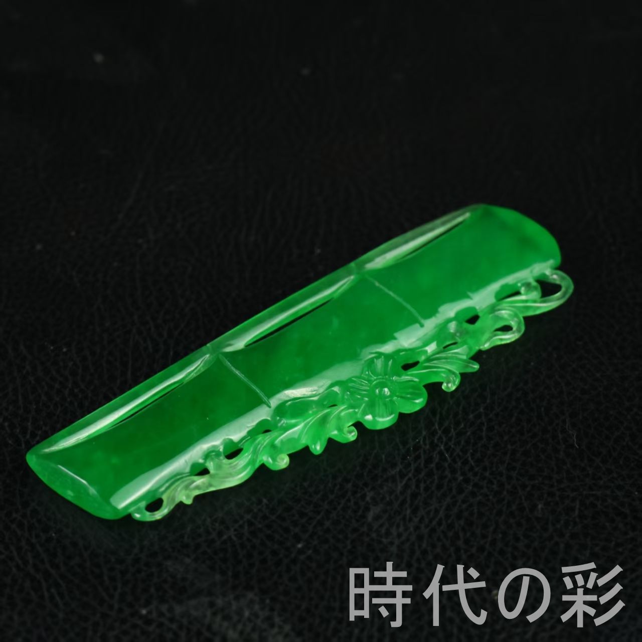 古玉老翡翠 竹節玉牌』中国古美術 古代ミャンマー 冰種満緑