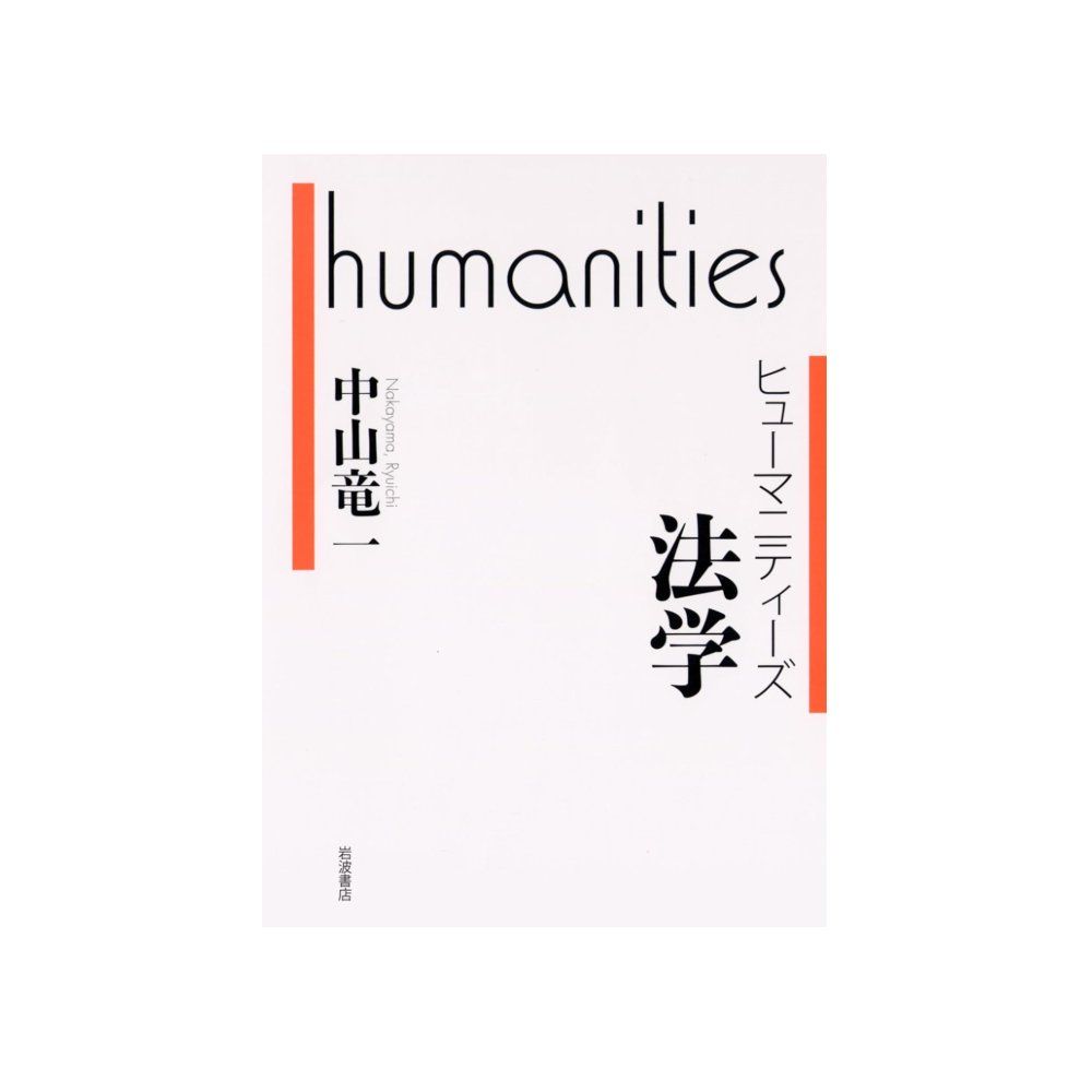 humanities law