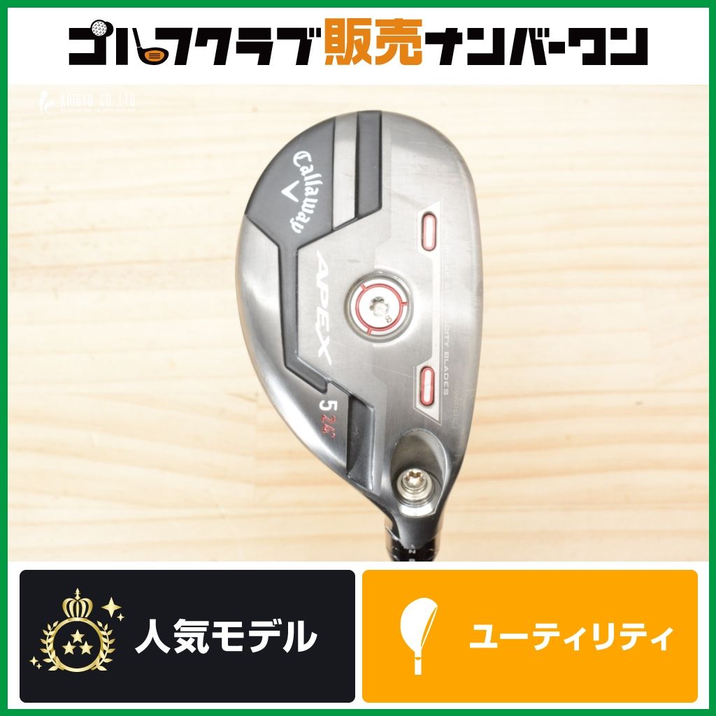 【高初速 操作性】キャロウェイ APEX 2021年 ユーティリティ 5U 24° MC 80 フレックスS エイペックス 5UT UT5 5H2021年モデル