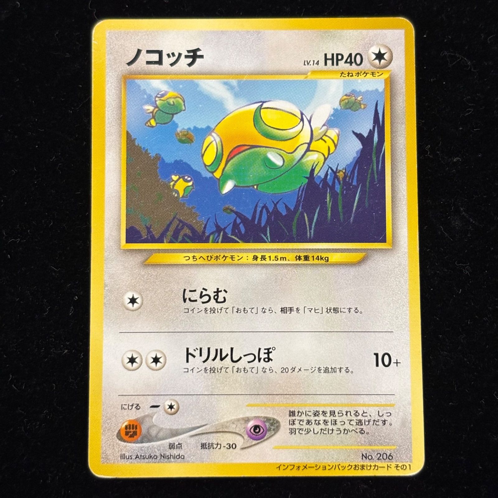 【ポケモンカード】ノコッチ LV.14 プロモ ポケモンカードファンクラブ おまとめ買い割引有❗️】プロモ ポケモンカード ノコッチ