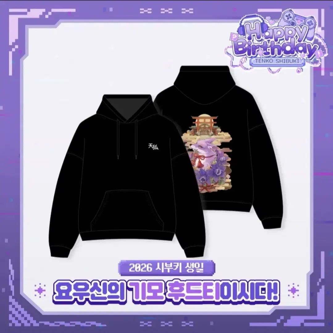 テンコシブキ 誕生日 フードTシャツ