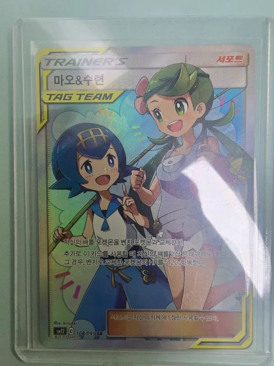 麻オ・スリョン TAG タグチーム sr