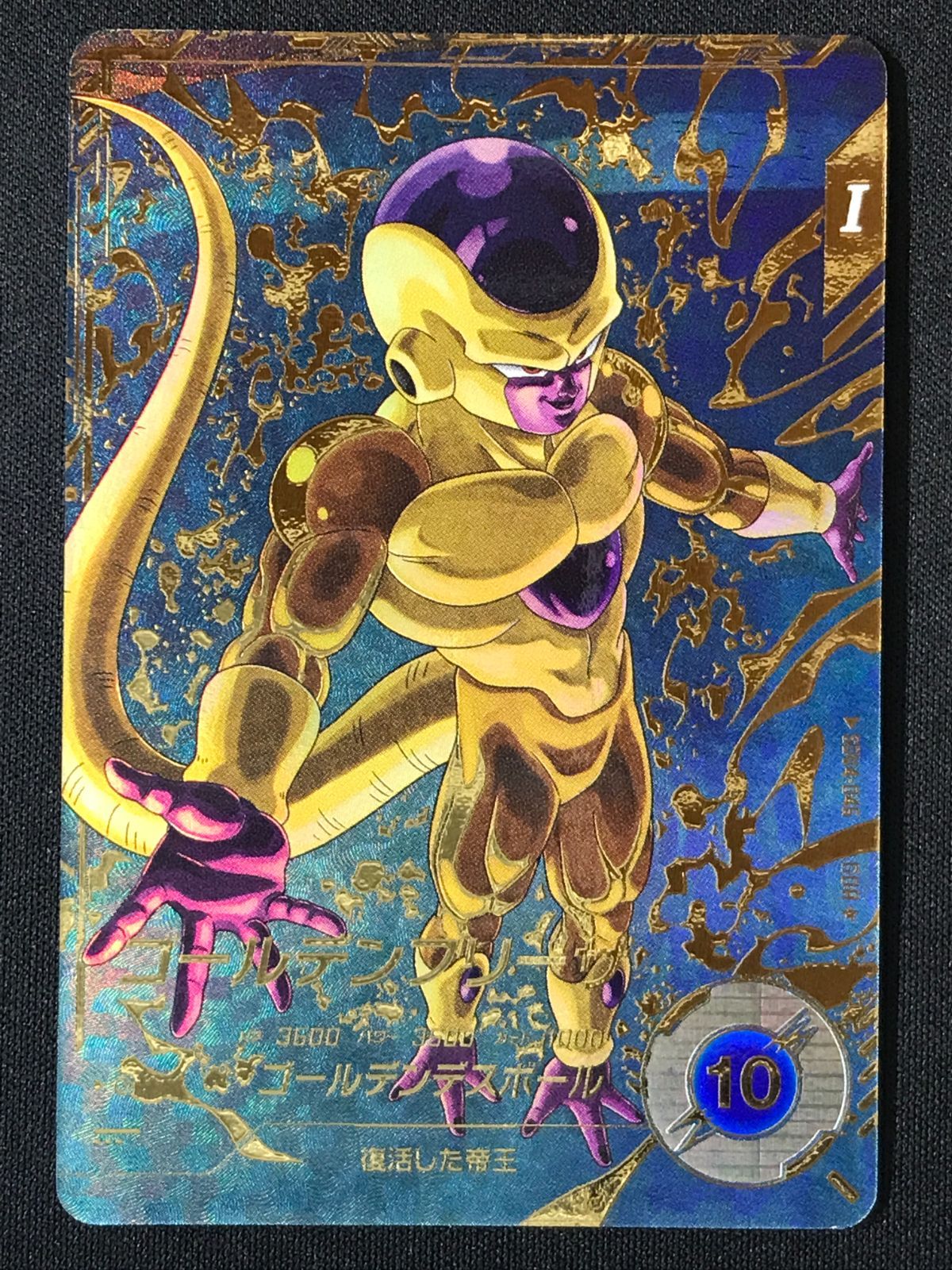 ドラゴンボールスーパーダイバーズ ゴールデンフリーザ(ゴールデン