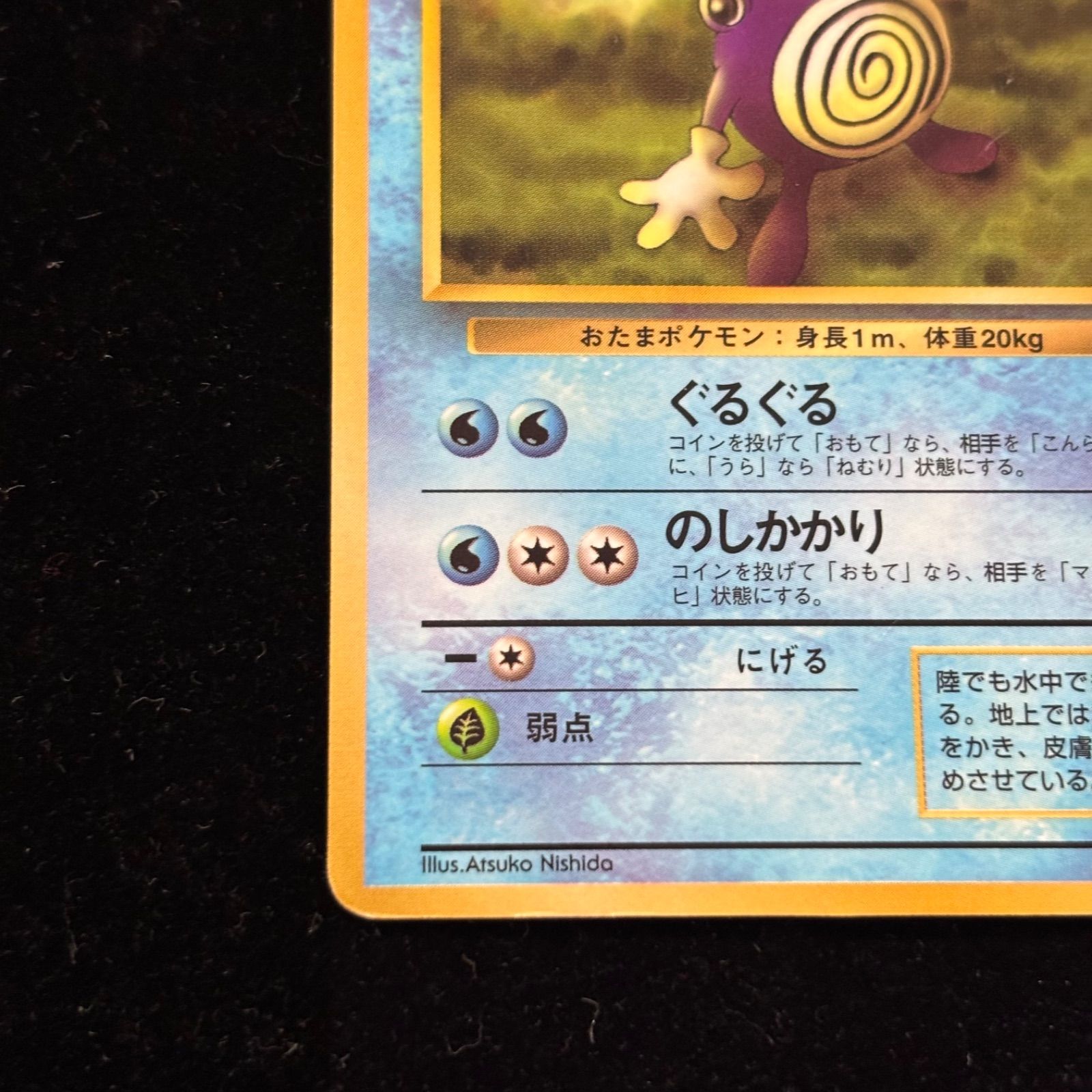 おまとめ買い割引有❗️】ポケモンカード ニョロゾ 旧裏面 LV30 HP70