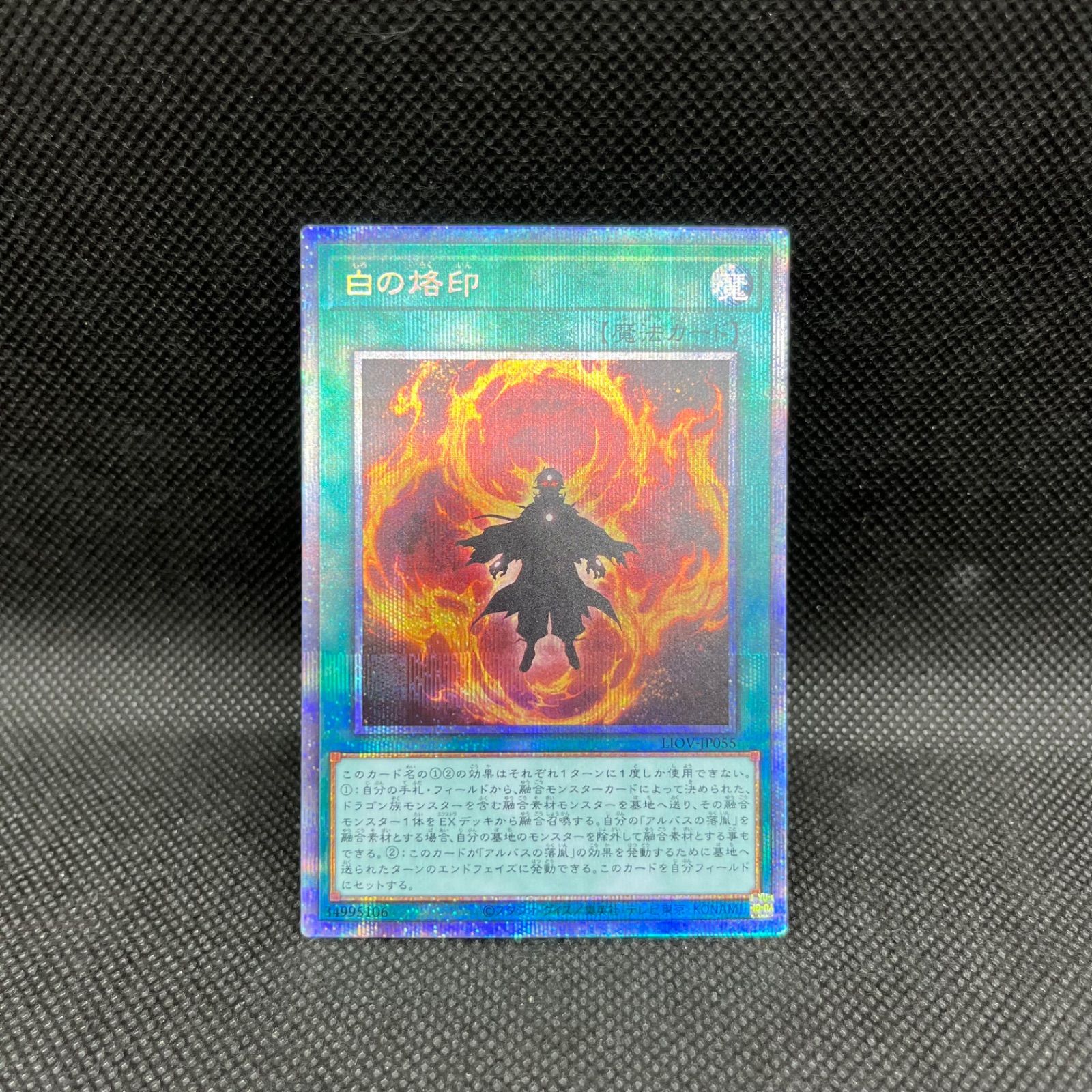 遊戯王 白き竜の烙印 プリズマティックシークレットレア 遊戯王 白の烙印 プリズマティックシークレットレア - メルカリ
