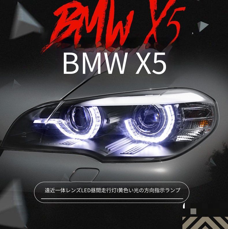 BMW X5 E70 2007-2011 ヘッドライトユニット LEDエンジェルアイ デイライト 黄光ウインカー 遠近一体キセノンランプ 双光レンズ カプラー接続 配線加工不要 車両側キセノンバラスト使用 フロント