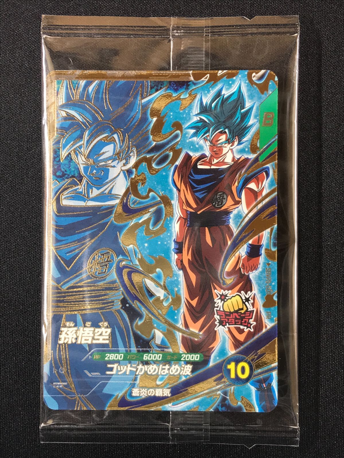 セール，大人気 ドラゴンボールスーパーダイバーズ 孫悟空(ゴッドかめ