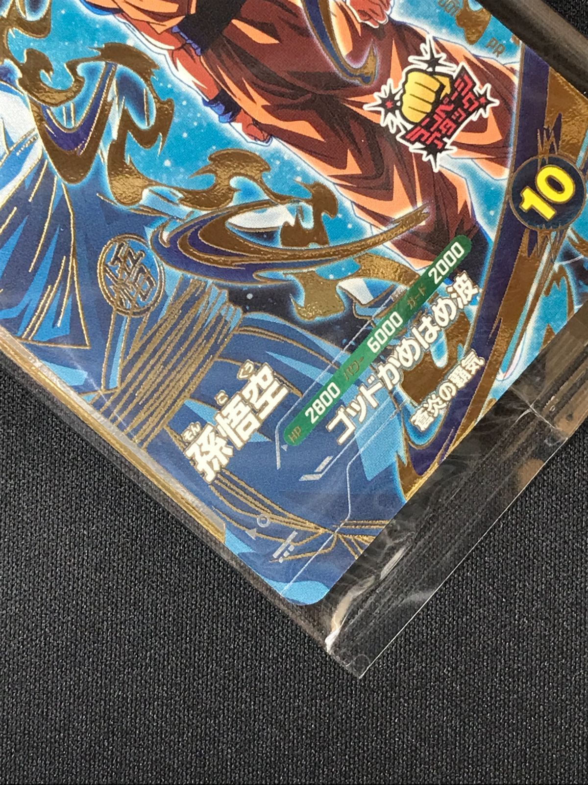セール，大人気 ドラゴンボールスーパーダイバーズ 孫悟空(ゴッドかめ