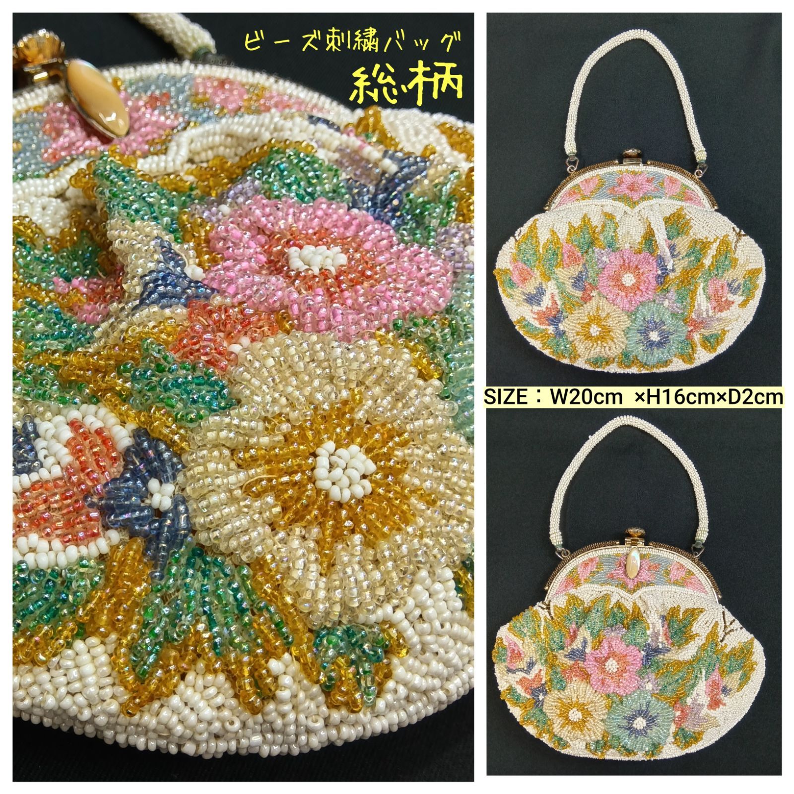 訳ありレア🔴 昭和レトロ 🔷 総柄 ミニビーズ刺繍バッグ ／ 立体的花