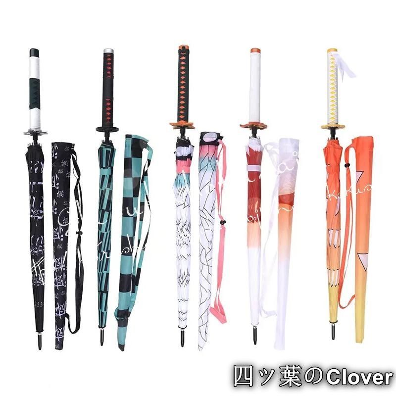 【美品・未使用新品】鬼滅の刃 竈門炭治郎 不死川実弥 冨岡義勇 我妻善逸 胡蝶しのぶ 煉獄杏寿郎 傘 かさ じゅうろっこつ プラスチック製 コスプレ道具 仮装 変装活動 学園祭 撮影B260551