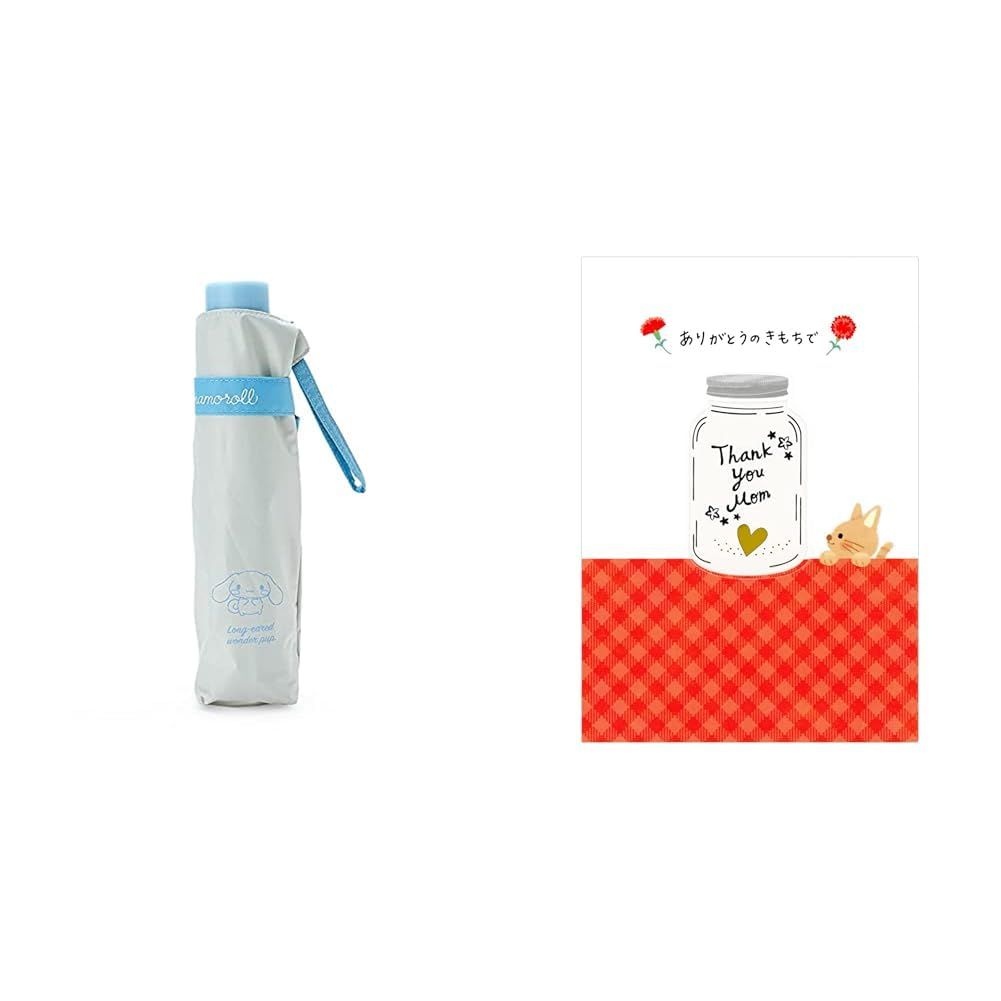 新品 【母の日セット品】サンリオ(SANRIO) シナモロール 晴雨兼用折りたたみ傘 833916 +サンリオ メッセージカード ハートの入った瓶とネコ
