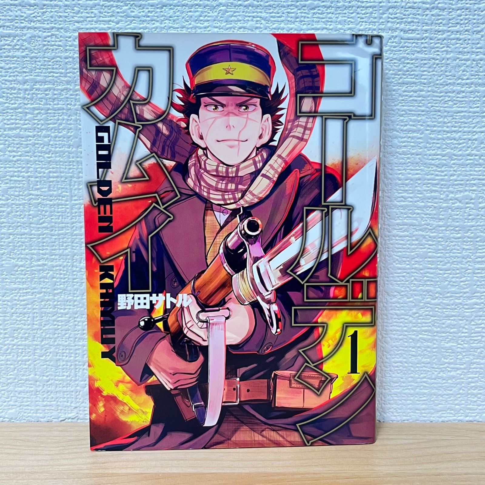ゴールデンカムイ 1巻 野田サトル 初版 初版】ゴールデンカムイ 1巻 野田サトル - メルカリ