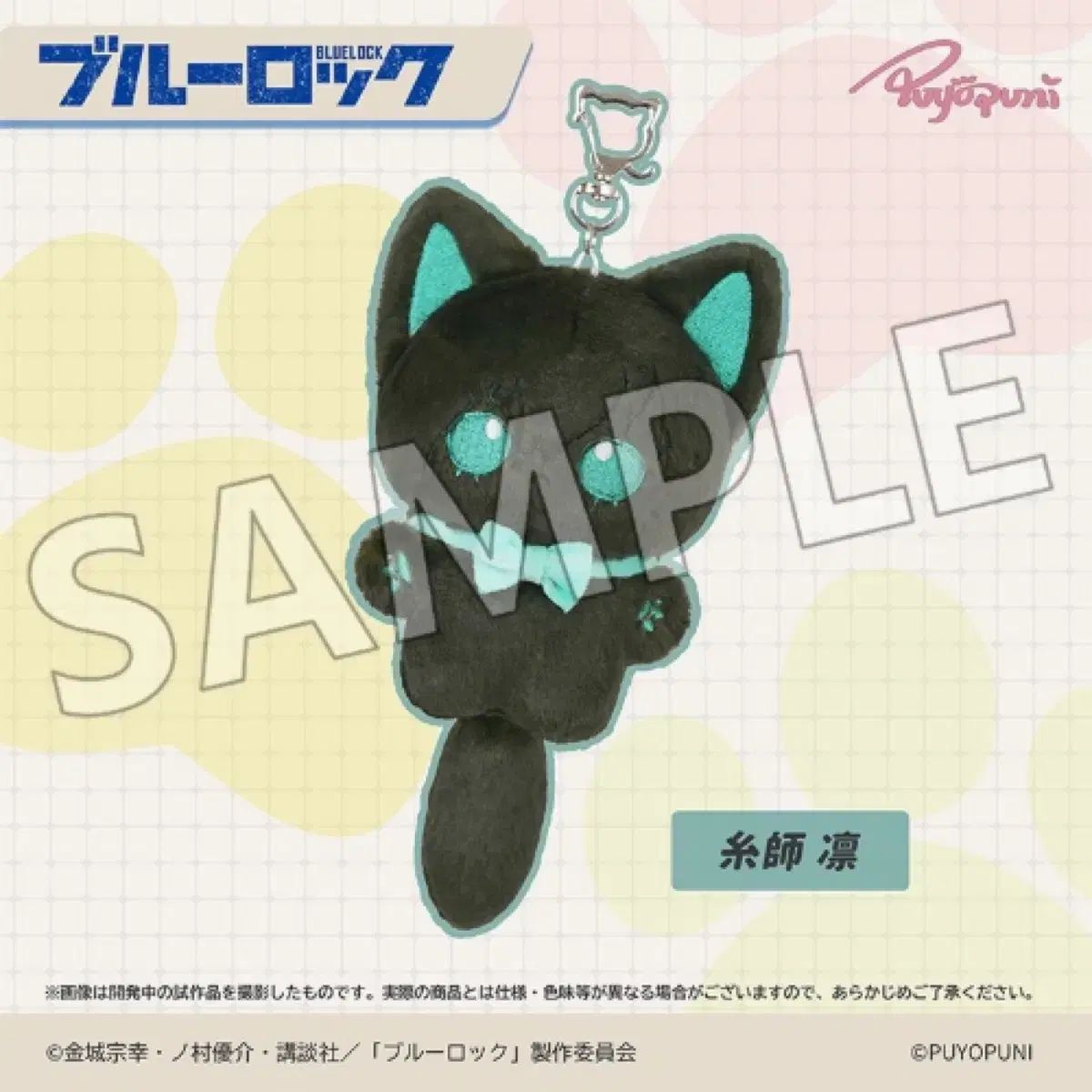 ブルーロック プーさん プニプニ ぬい LYNN 専用ページ