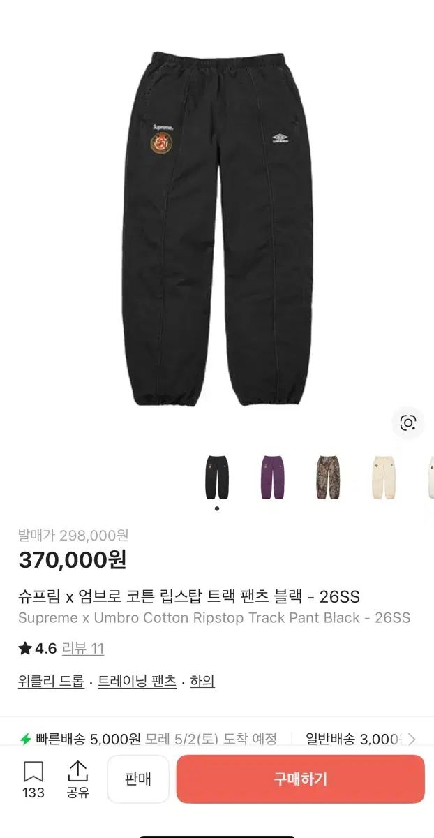 Supreme Umbro トラック パンツ ブラック L サイズ ズボン
