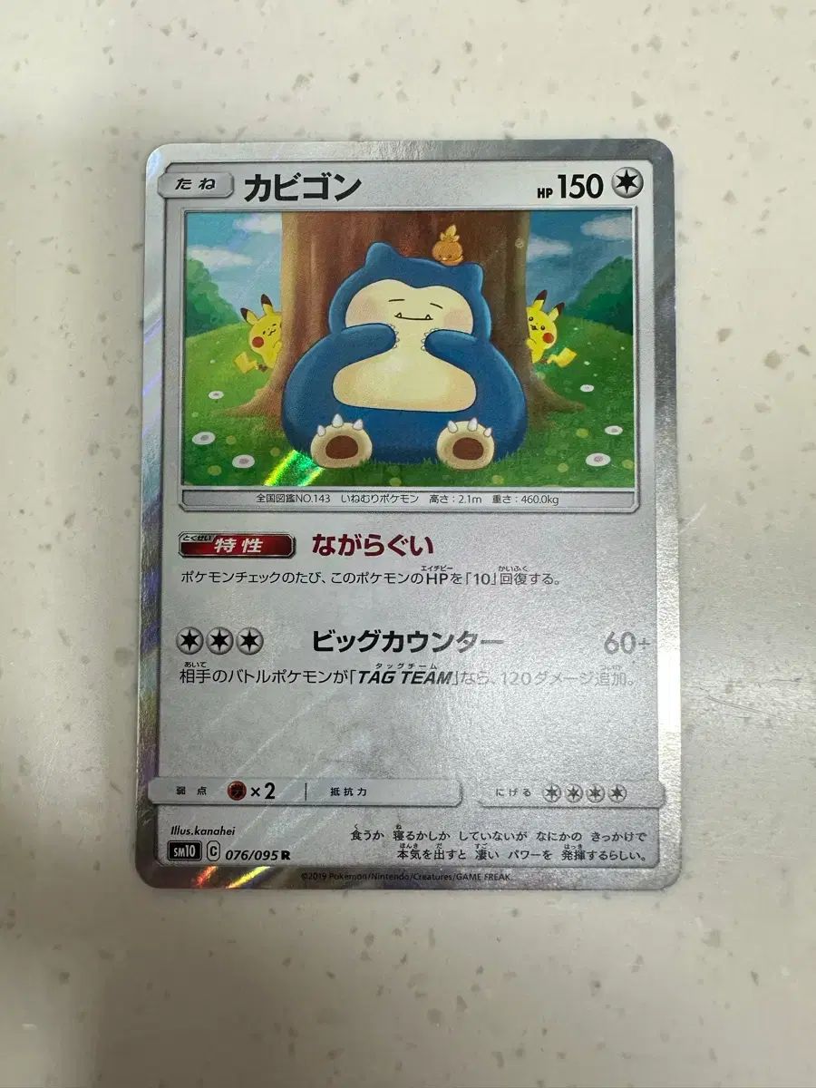 ポケットモンスター カード カビゴン (ゴン) 076/095