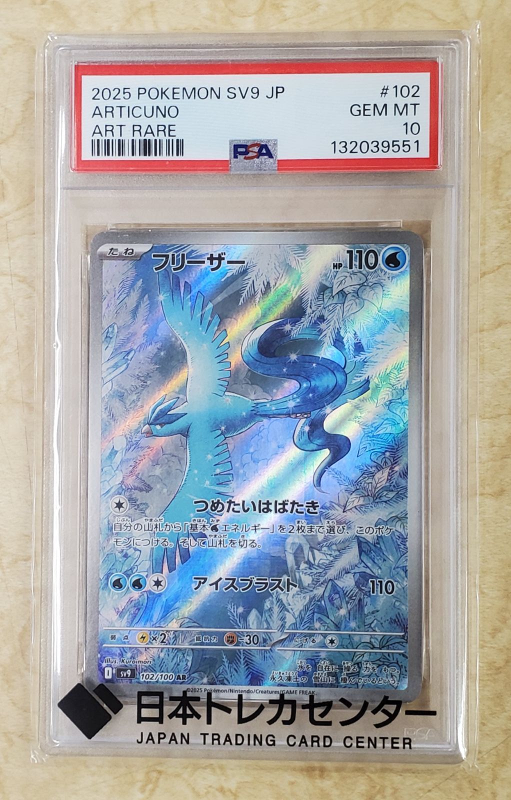 ポケモンカード PSA10 フリーザー AR - メルカリ